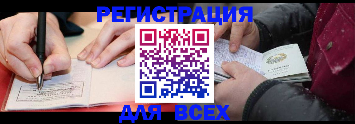 временная регистрация для всех в Тюменской области
